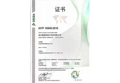 Quality Management System IATF16949-2016